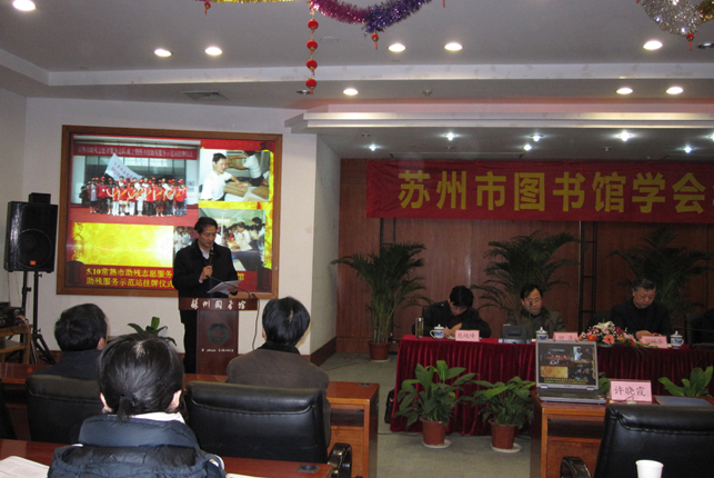 2010年苏州市图书馆学会年会